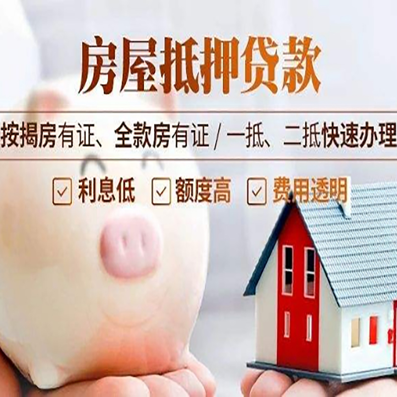 石河子房子抵押贷款条件|银行房屋抵押贷款|住房抵押贷款