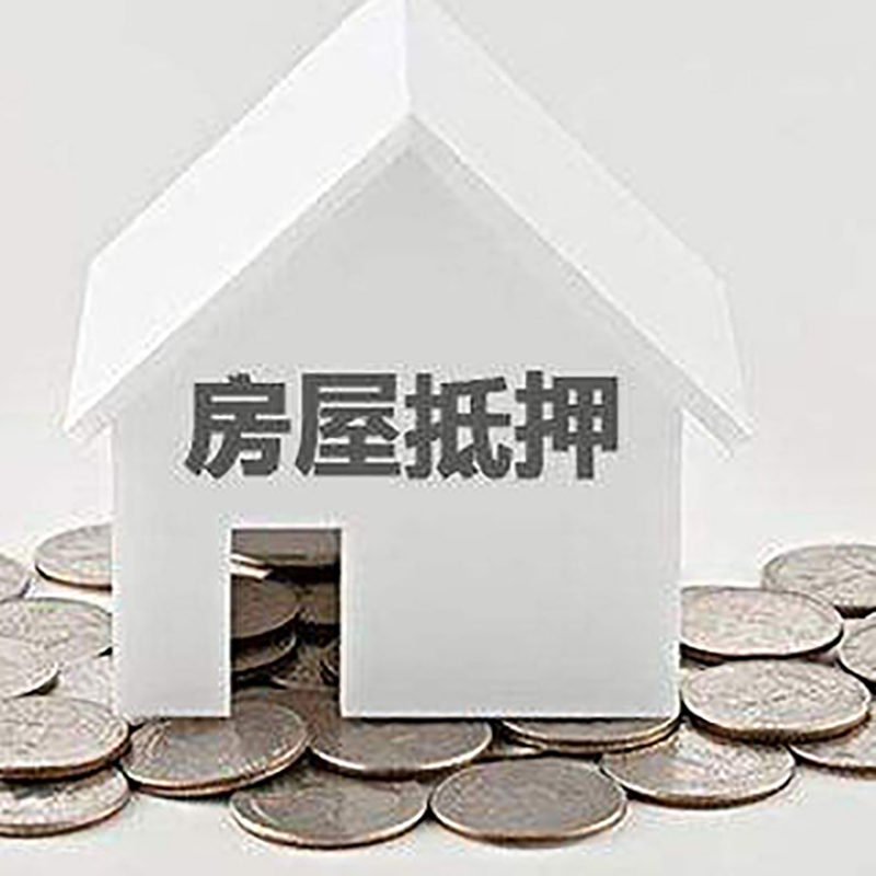 石河子房产抵押贷款时间|银行房子抵押贷款|住房抵押贷款