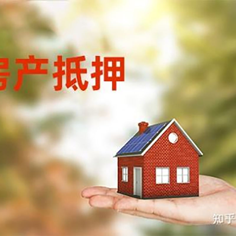 石河子房产抵押贷款申请利率