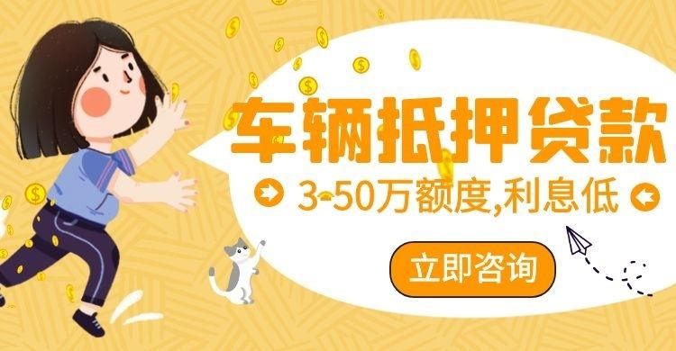 石河子汽车抵押贷款怎么选择办理