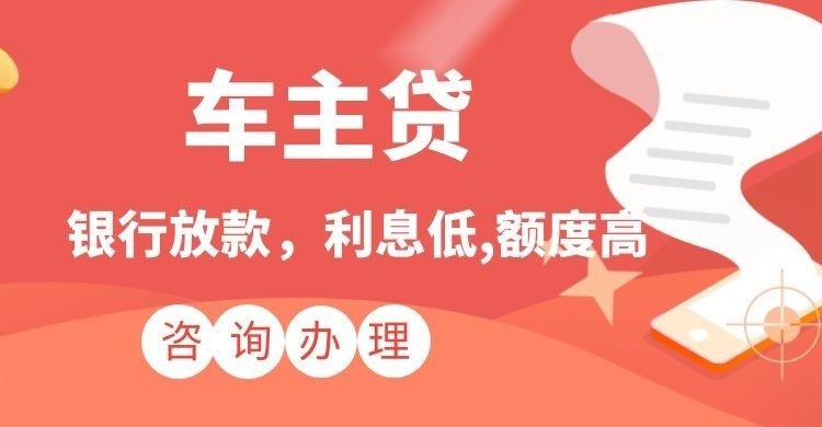 石河子汽车抵押贷款办理优势及流程