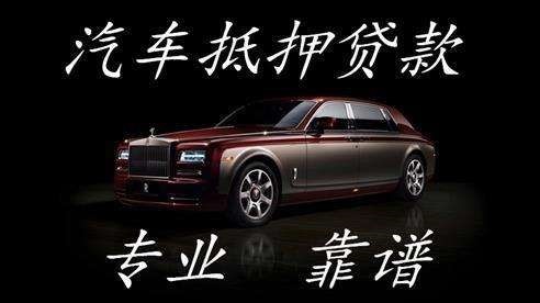 石河子车子抵押贷款办理的流程