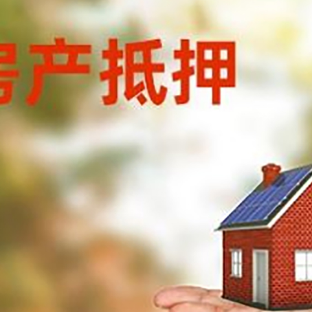 石河子房屋抵押贷款的过程中会涉及到的费用有哪些?