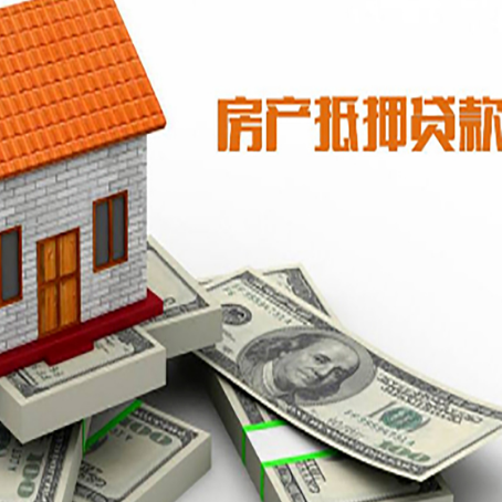 石河子房屋抵押贷款机构审查什么