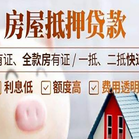 石河子房产抵押贷款的利率是多少?