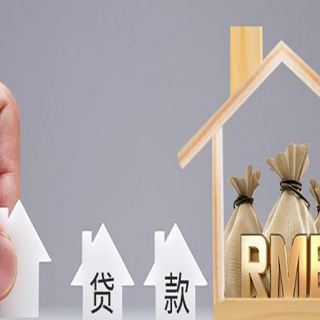 石河子按揭房抵押贷款有哪些手续?