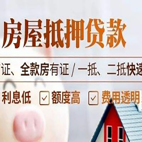 石河子房屋抵押贷款的几大误区你中了吗?