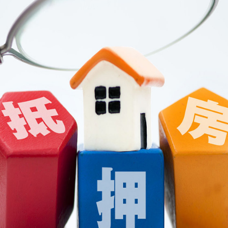 石河子房子抵押贷款如何办理?