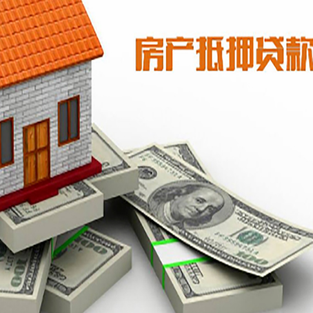 石河子房屋抵押贷款的条件？