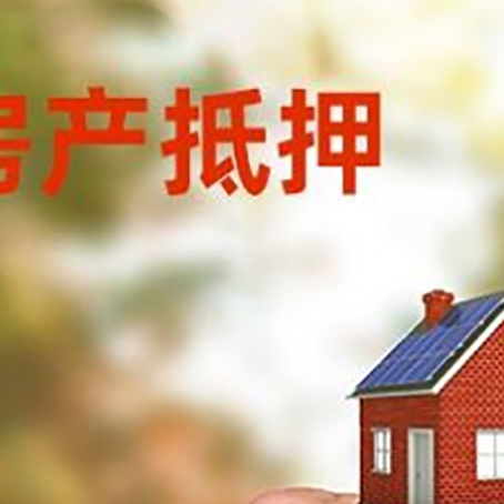 石河子房产抵押贷款申请条件?