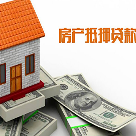 石河子房子抵押贷款怎么贷？
