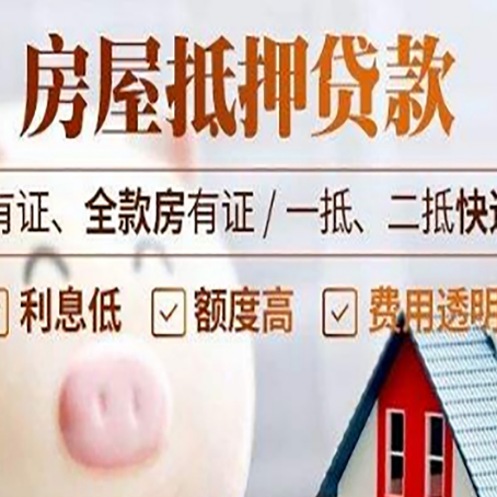 石河子房产抵押贷款不通过的原因