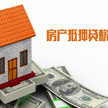 石河子房子有贷款怎么办理抵押贷款？
