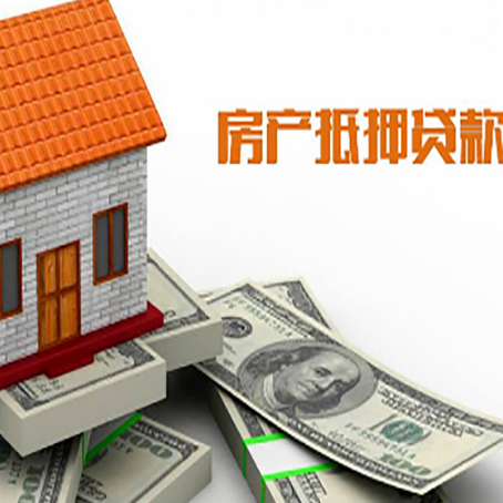 石河子房产抵押贷款条件是什么？