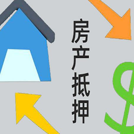 石河子按揭房抵押贷款能办理吗？
